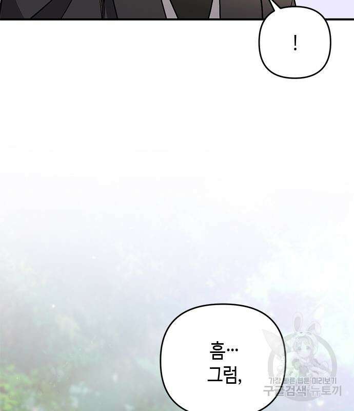 고수, 후궁으로 깨어나다 5화 100