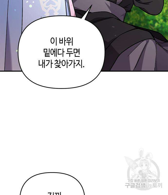 고수, 후궁으로 깨어나다 5화 102