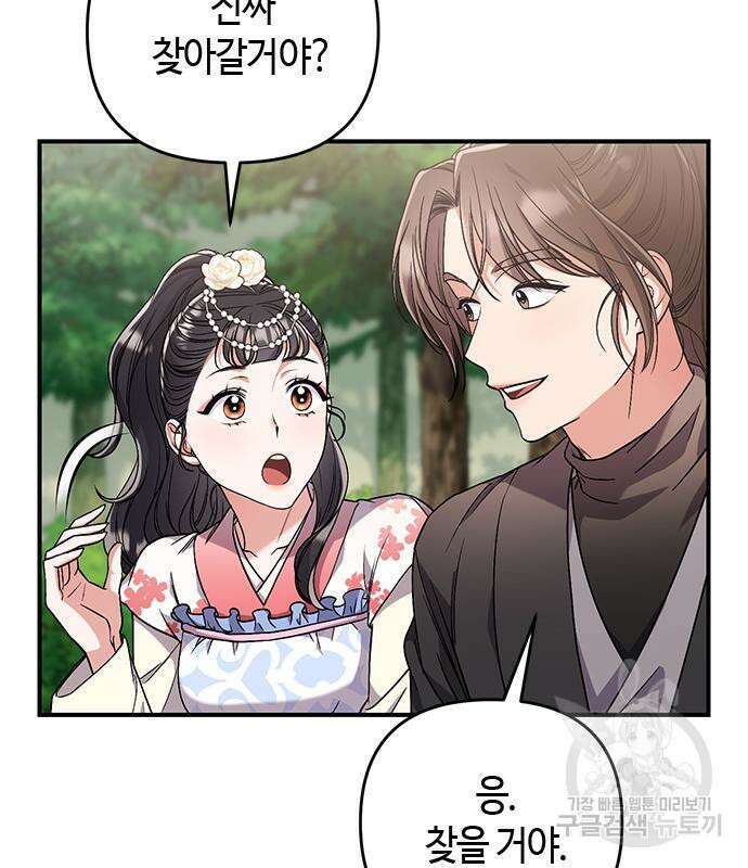 고수, 후궁으로 깨어나다 5화 103
