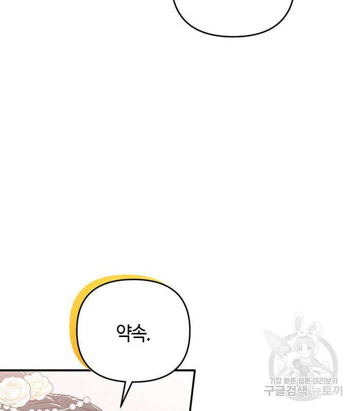 고수, 후궁으로 깨어나다 5화 104