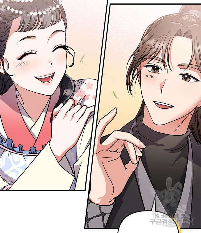 고수, 후궁으로 깨어나다 5화 105