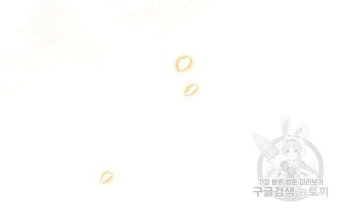 고수, 후궁으로 깨어나다 5화 109