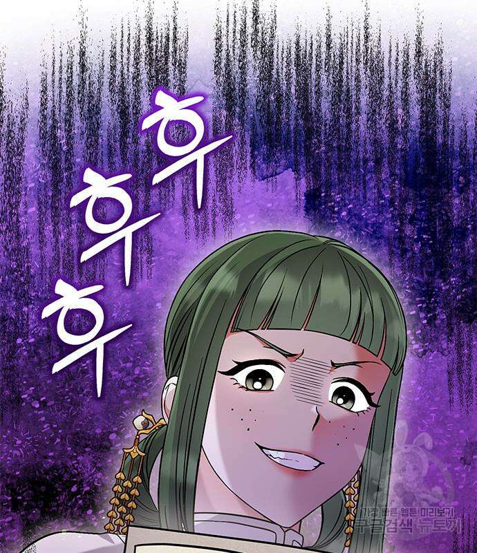 고수, 후궁으로 깨어나다 5화 118