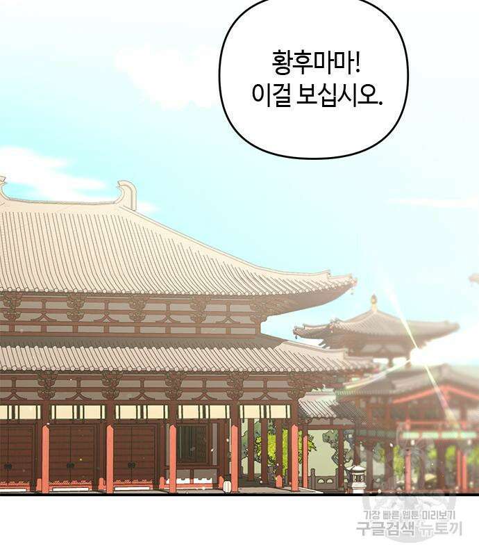 고수, 후궁으로 깨어나다 5화 121