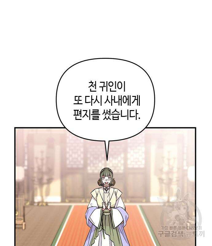 고수, 후궁으로 깨어나다 5화 122