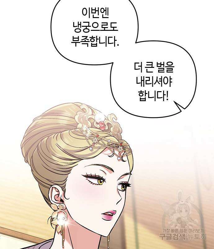 고수, 후궁으로 깨어나다 5화 124