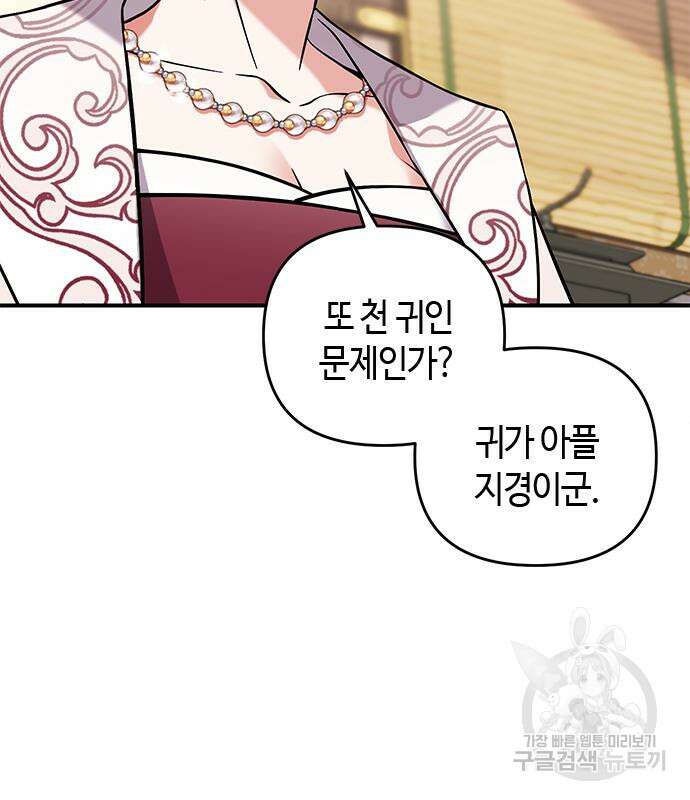 고수, 후궁으로 깨어나다 5화 125