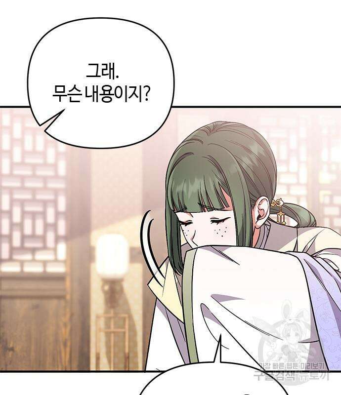 고수, 후궁으로 깨어나다 5화 126