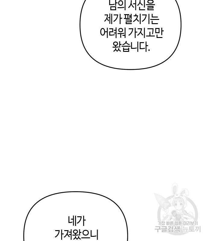 고수, 후궁으로 깨어나다 5화 127