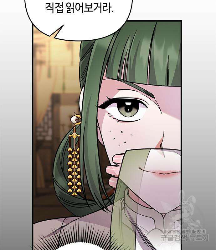 고수, 후궁으로 깨어나다 5화 128