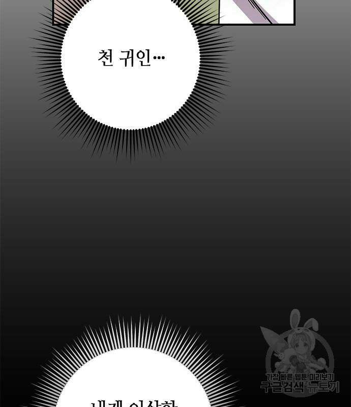 고수, 후궁으로 깨어나다 5화 129