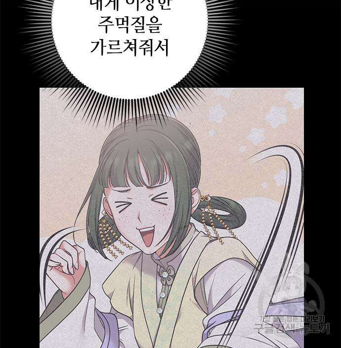 고수, 후궁으로 깨어나다 5화 130