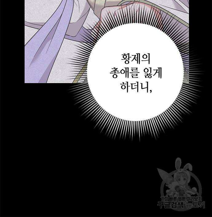 고수, 후궁으로 깨어나다 5화 131