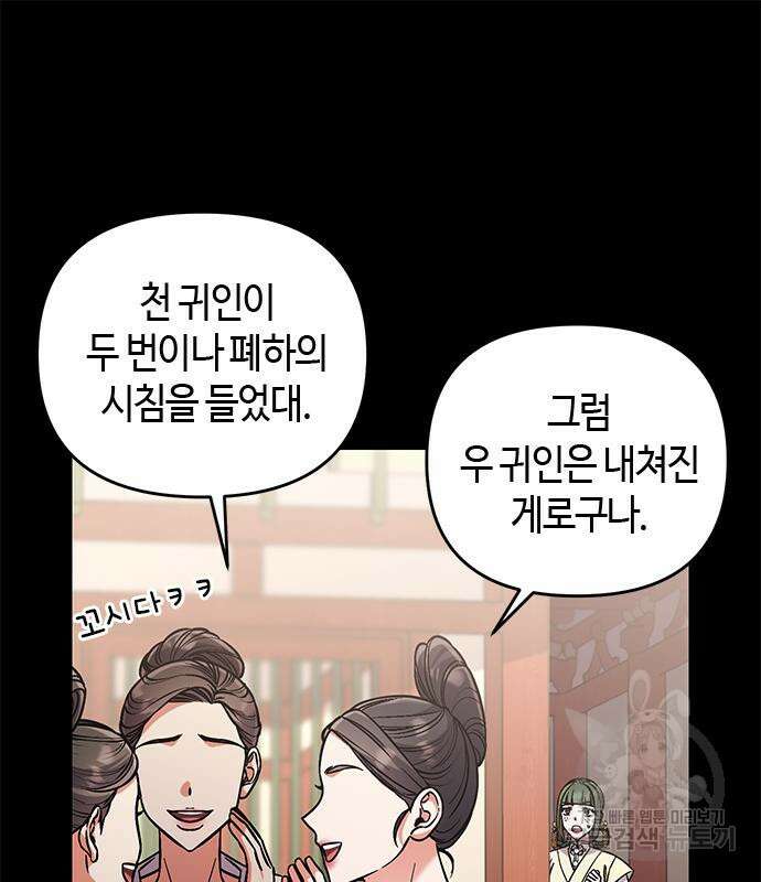 고수, 후궁으로 깨어나다 5화 132