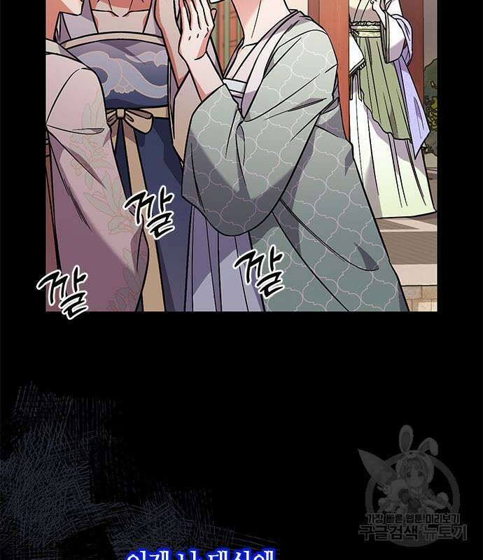 고수, 후궁으로 깨어나다 5화 133