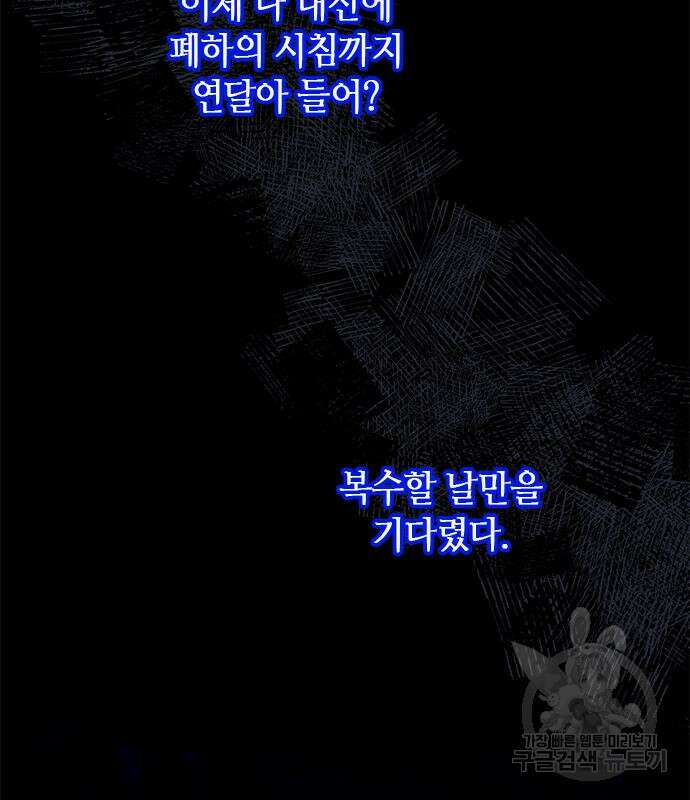 고수, 후궁으로 깨어나다 5화 134