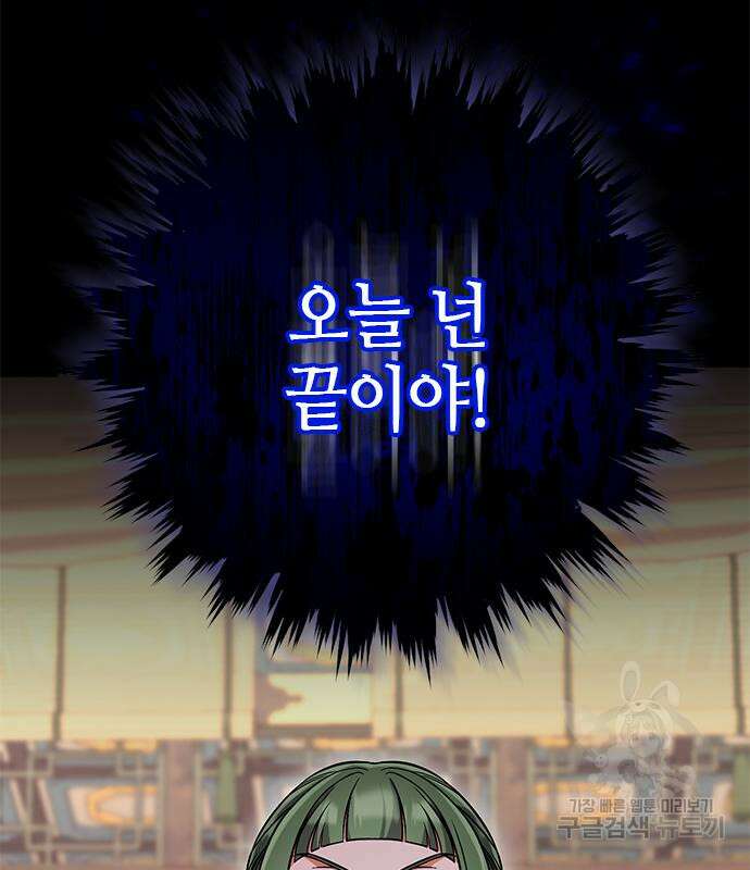 고수, 후궁으로 깨어나다 5화 135