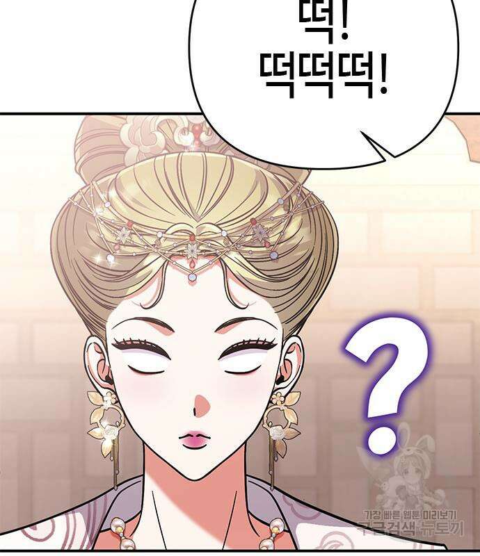 고수, 후궁으로 깨어나다 5화 140