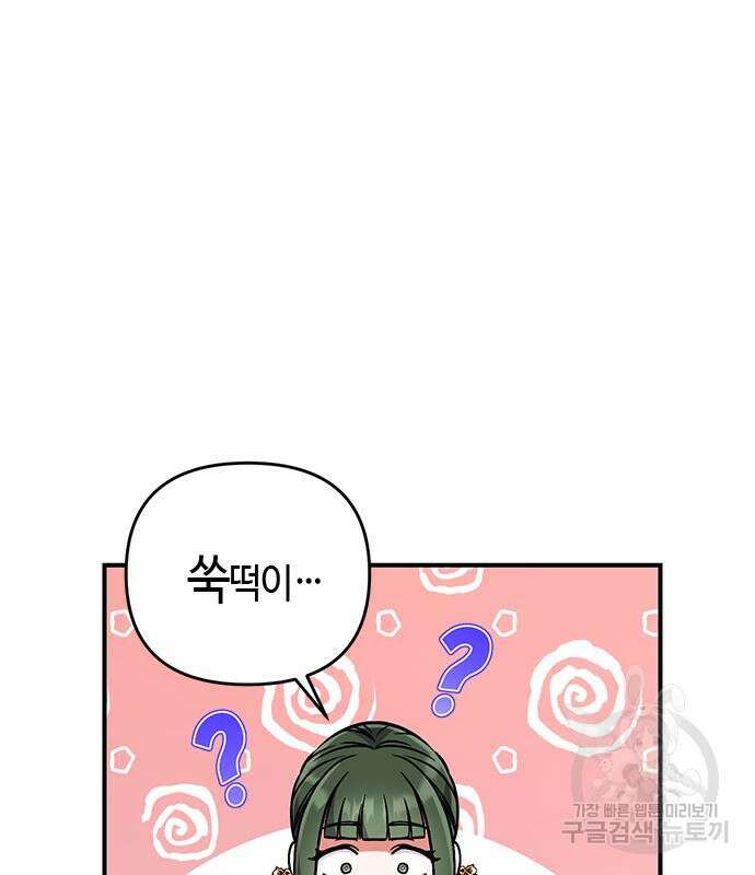 고수, 후궁으로 깨어나다 5화 141