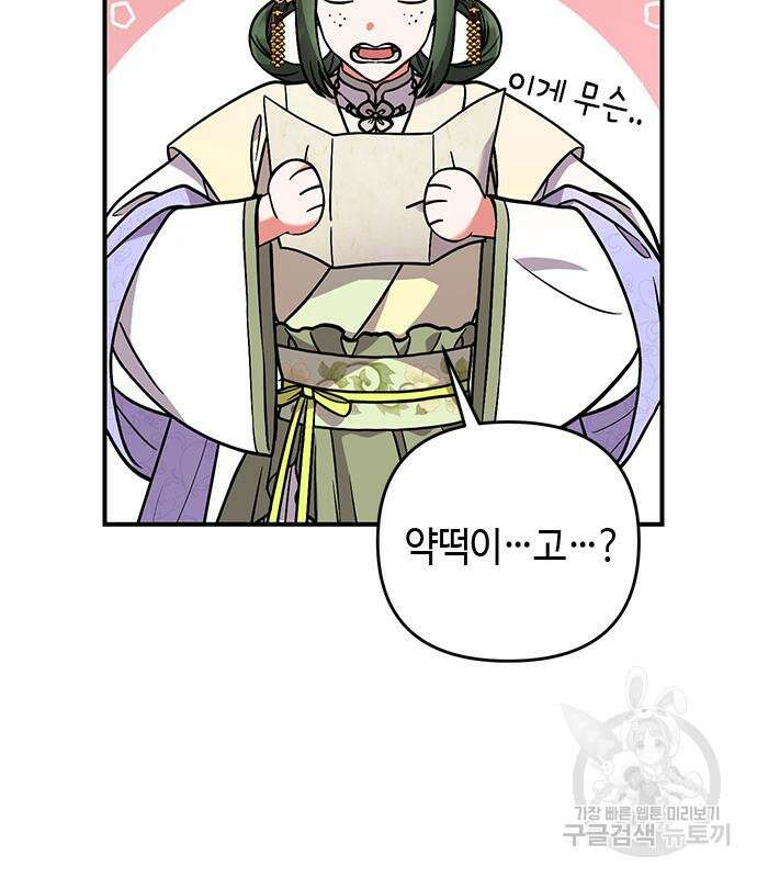 고수, 후궁으로 깨어나다 5화 142