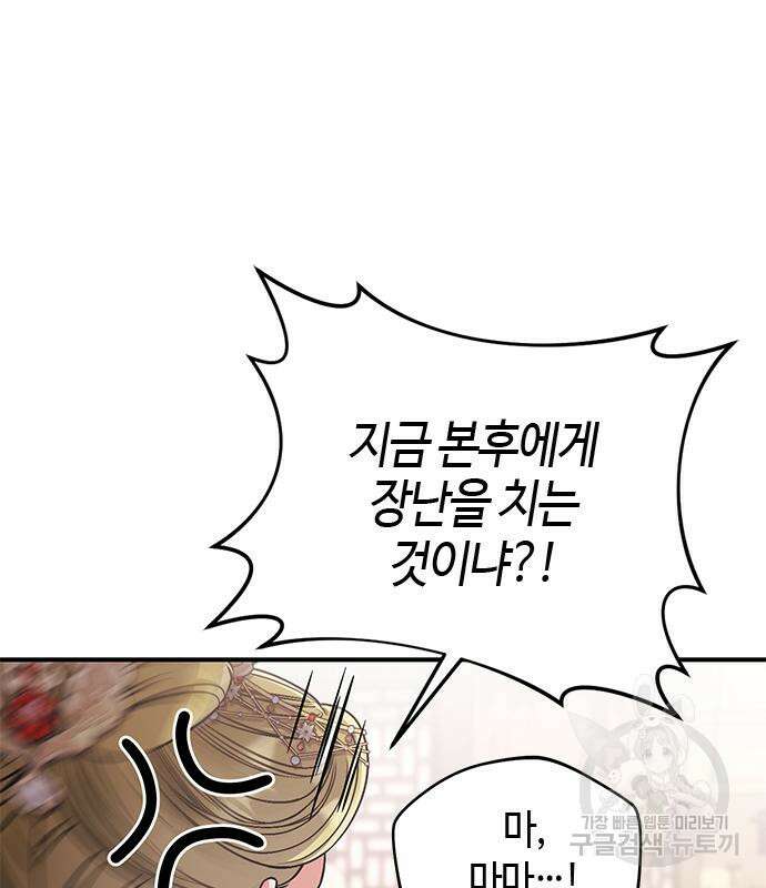 고수, 후궁으로 깨어나다 5화 143
