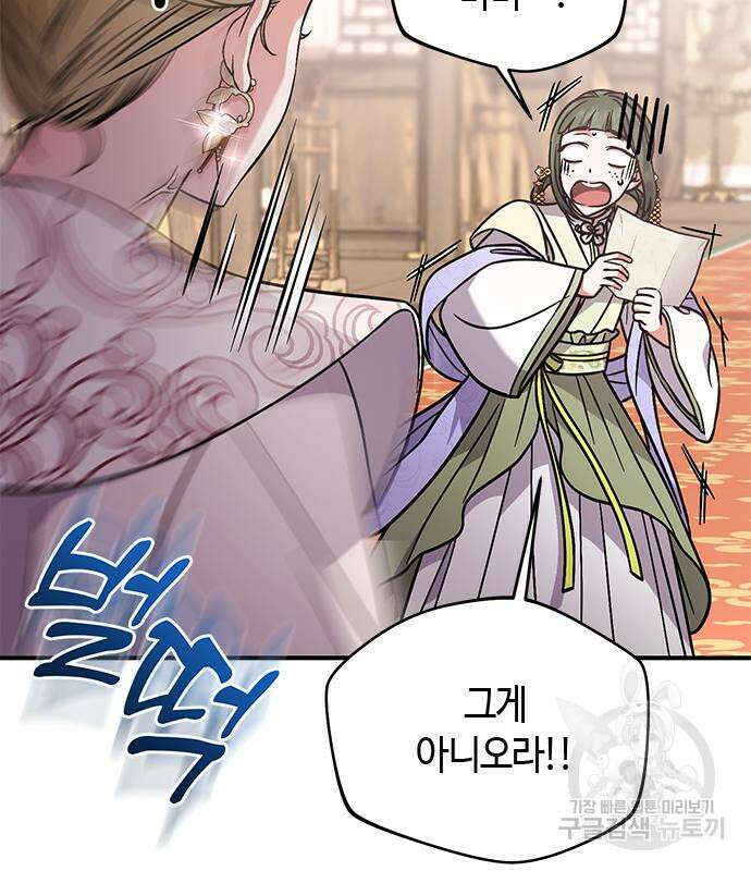고수, 후궁으로 깨어나다 5화 144
