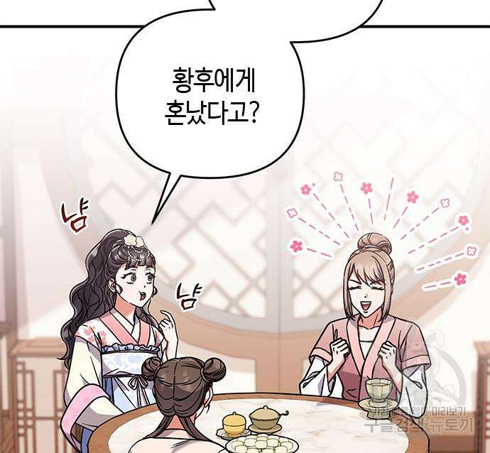 고수, 후궁으로 깨어나다 5화 149