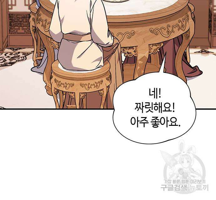 고수, 후궁으로 깨어나다 5화 150