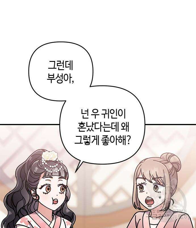 고수, 후궁으로 깨어나다 5화 151