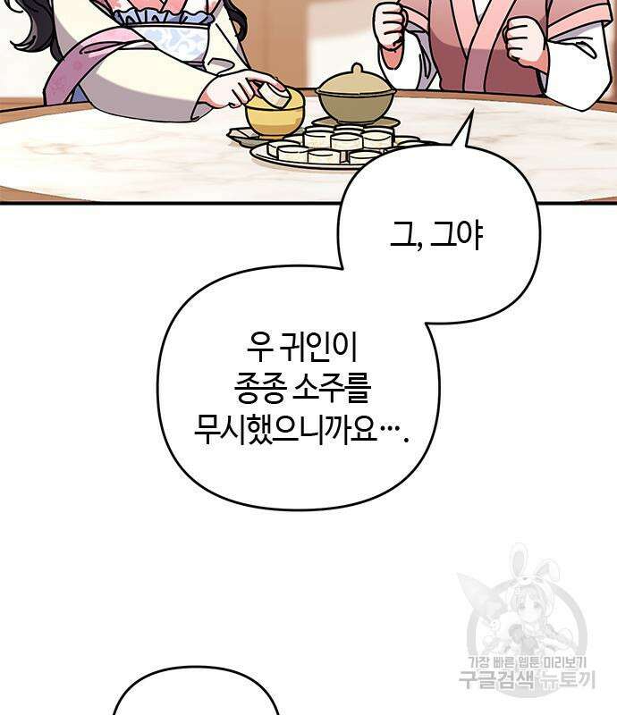 고수, 후궁으로 깨어나다 5화 152