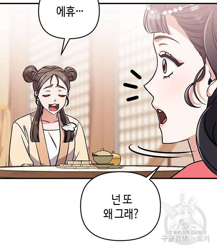 고수, 후궁으로 깨어나다 5화 153