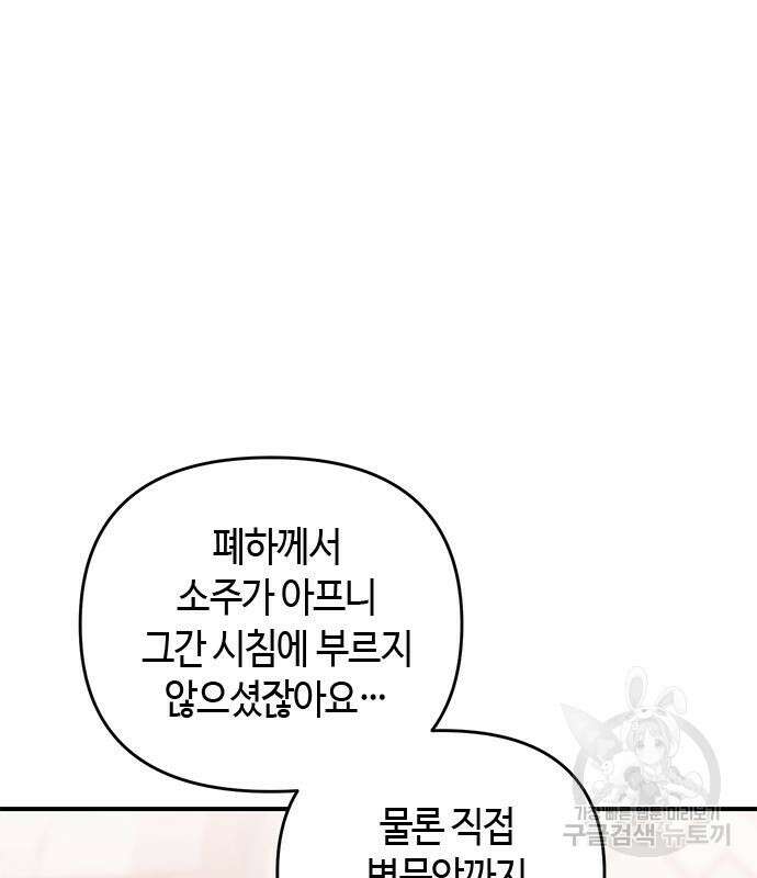 고수, 후궁으로 깨어나다 5화 154