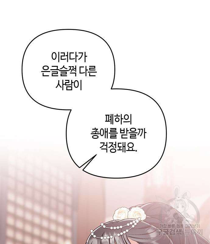고수, 후궁으로 깨어나다 5화 156