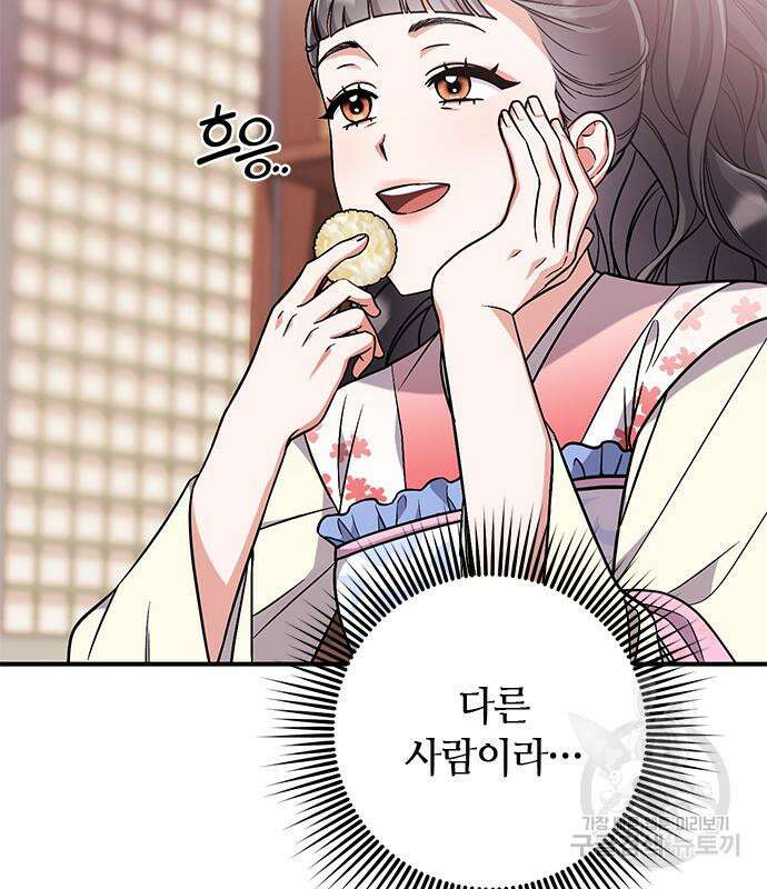 고수, 후궁으로 깨어나다 5화 157