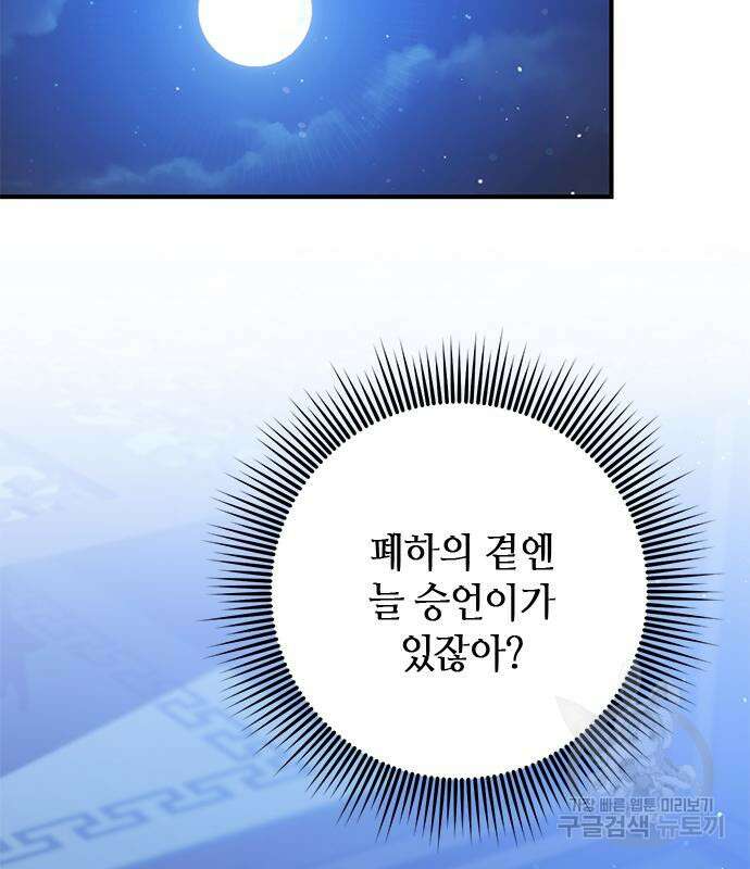 고수, 후궁으로 깨어나다 5화 159