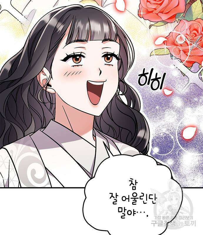 고수, 후궁으로 깨어나다 5화 162