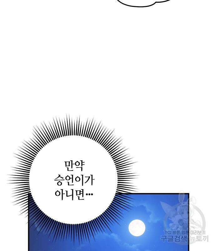 고수, 후궁으로 깨어나다 5화 163