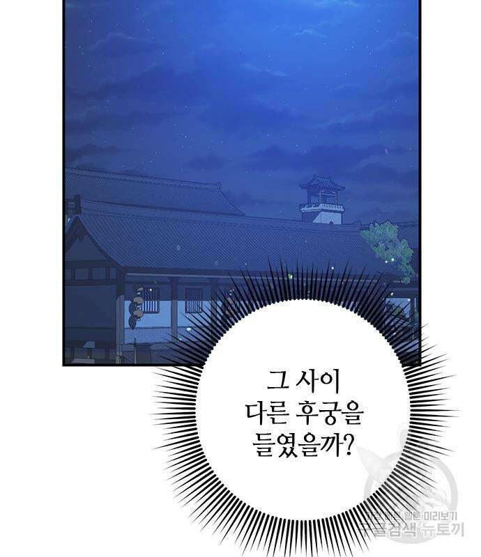 고수, 후궁으로 깨어나다 5화 164