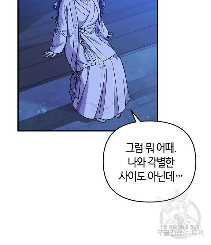 고수, 후궁으로 깨어나다 5화 166