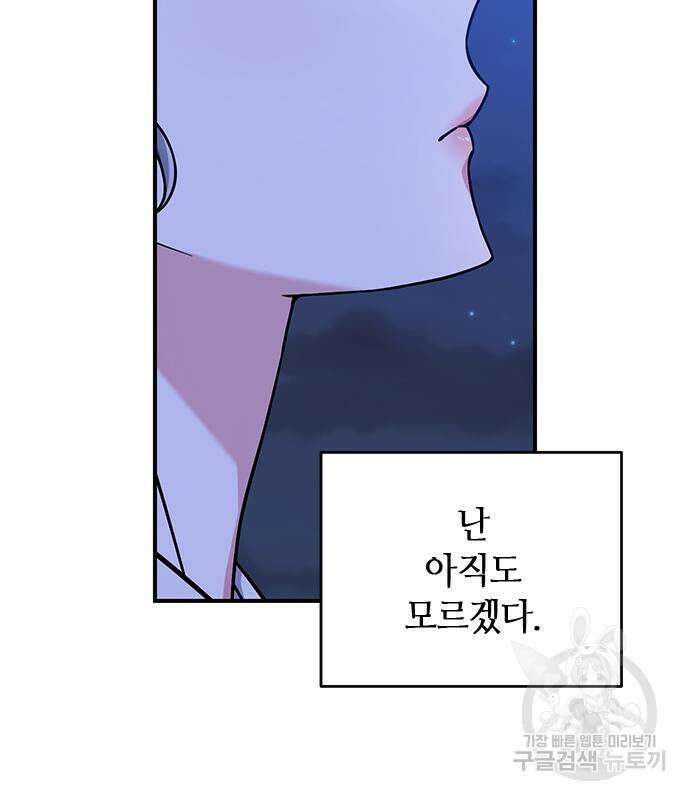 고수, 후궁으로 깨어나다 5화 168