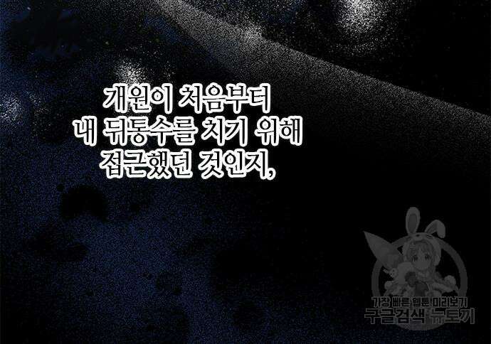 고수, 후궁으로 깨어나다 5화 172