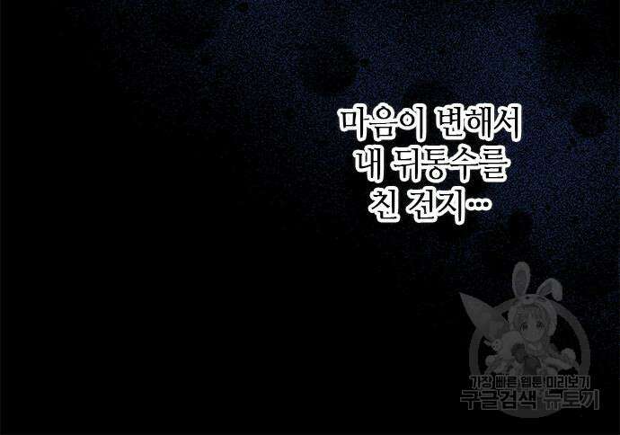 고수, 후궁으로 깨어나다 5화 173