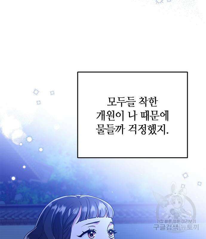 고수, 후궁으로 깨어나다 5화 178