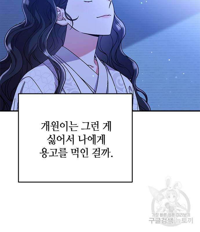 고수, 후궁으로 깨어나다 5화 179