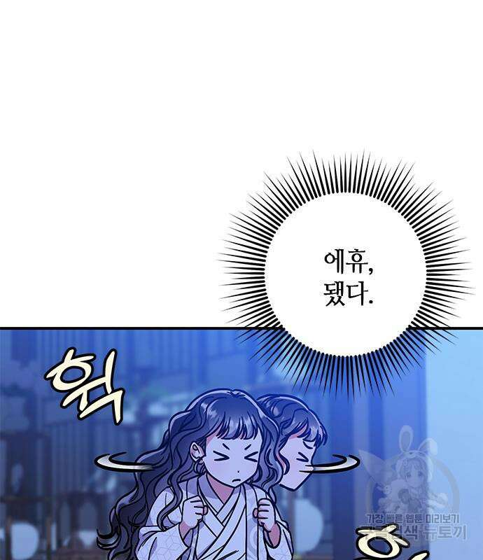 고수, 후궁으로 깨어나다 5화 180