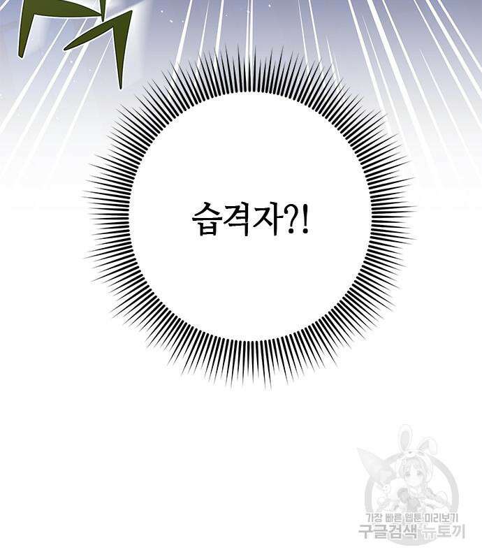 고수, 후궁으로 깨어나다 5화 190