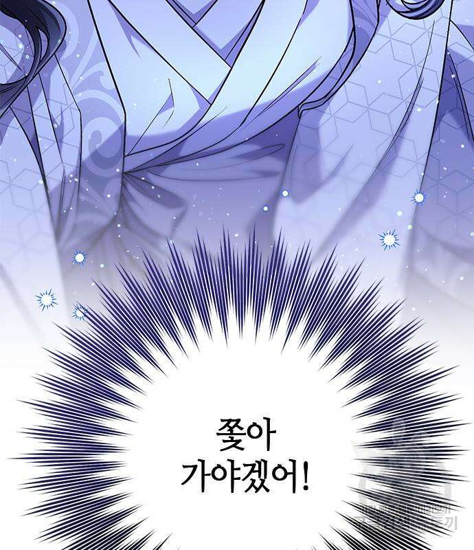 고수, 후궁으로 깨어나다 5화 196
