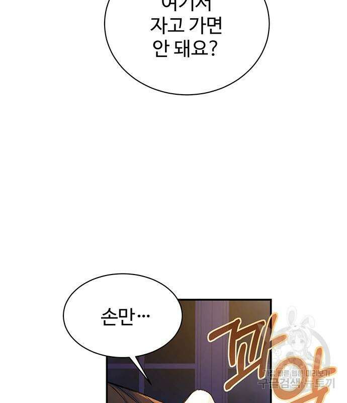시한부인 줄 알았어요! 35화 12