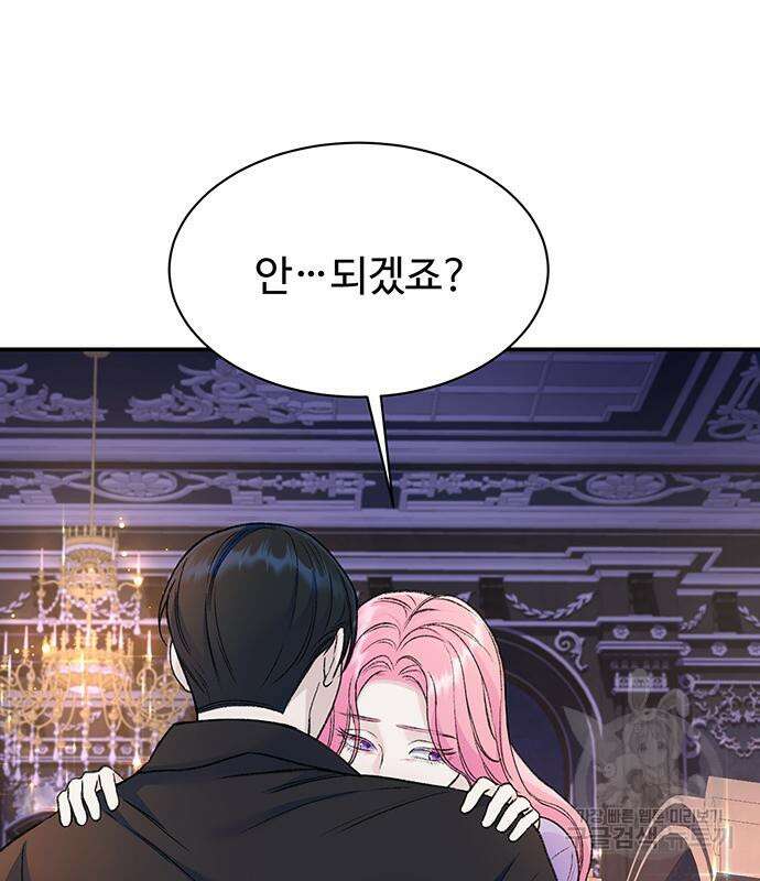시한부인 줄 알았어요! 35화 15
