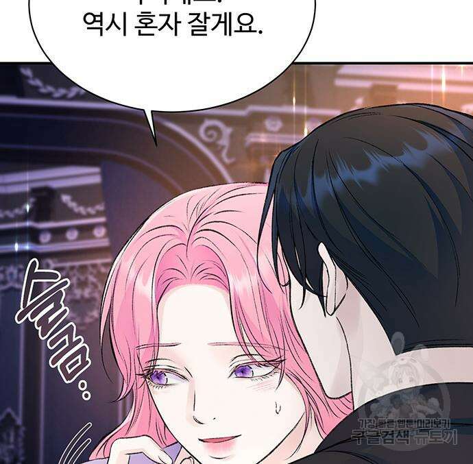 시한부인 줄 알았어요! 35화 17